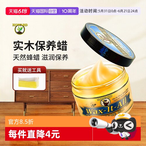 HOWARD红木家具蜂蜡保养专用油
