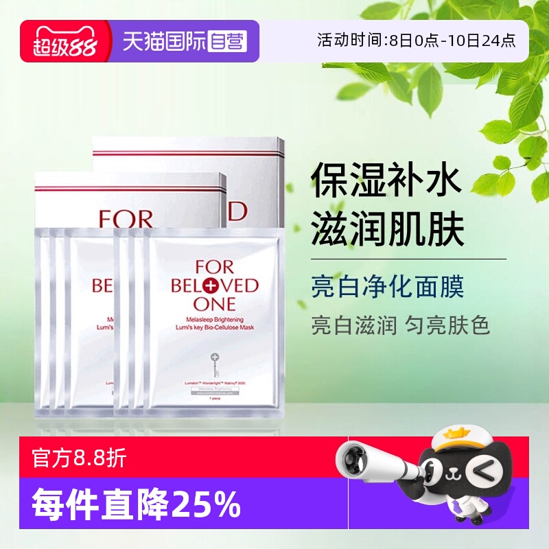 【自营】宠爱之名亮白净化光之钥生物纤维面膜双入组6片美白保湿