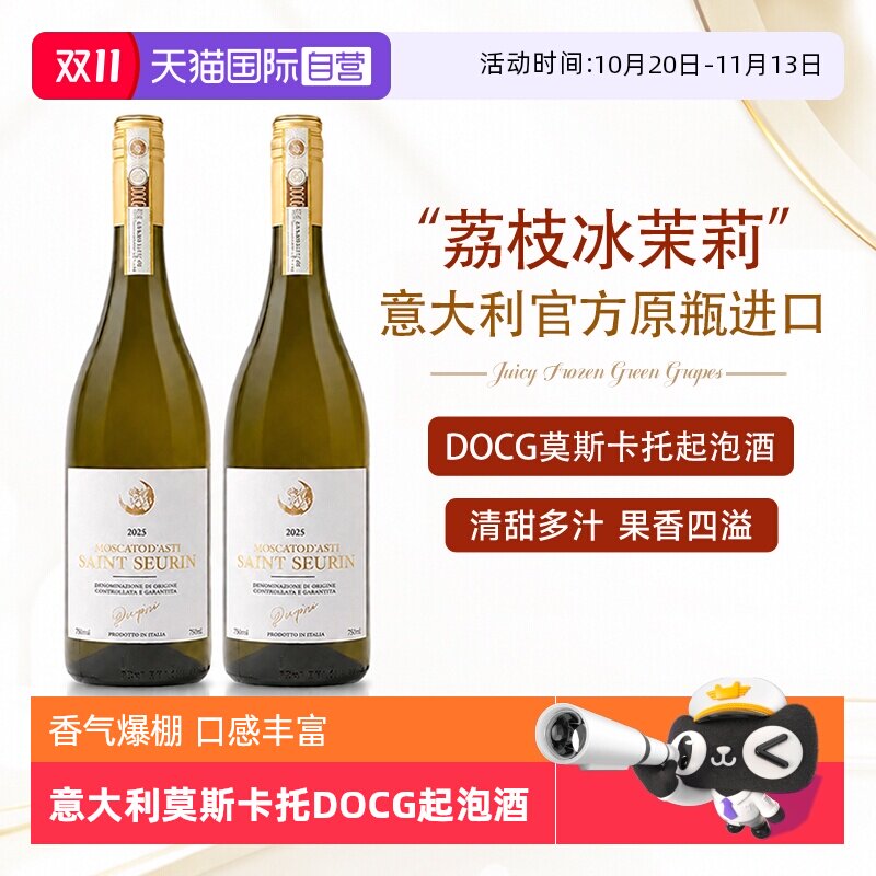 【自营】进口DOCG起泡酒莫斯卡托天使山竹冰气泡甜白葡萄酒非香槟