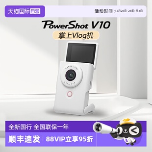Power shot 佳能V10 自营 掌上VLOG 相机 佳能 vlog数码 V10