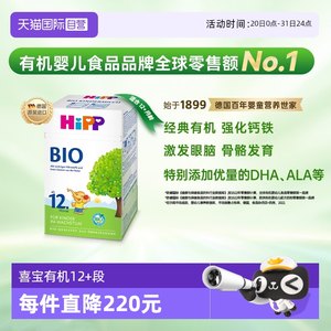 【自营】HiPP喜宝德国经典有机幼儿儿童学龄前奶粉12+段盒装1-6岁