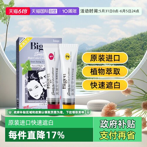 hoyu/美源植物染发剂遮白发