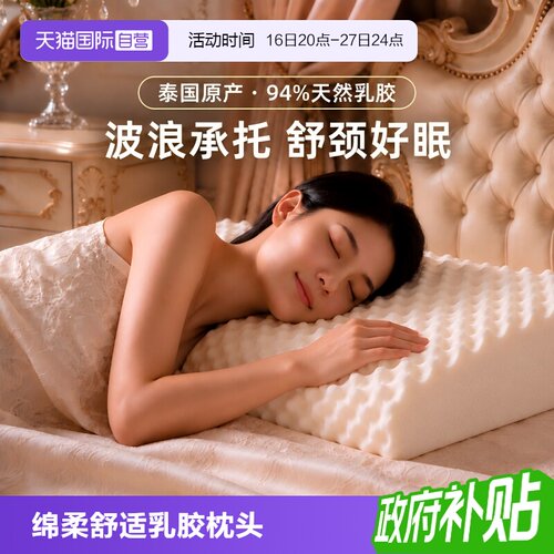 Paratex泰国原装进口乳胶枕头