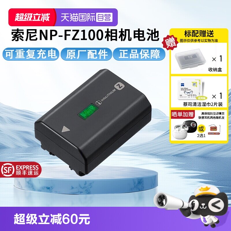 【自营】索尼(SONY)NP-FZ100 索尼微单相机原厂包装充电电池(适配A7M5/A7RM5/A7RM4/A7M4/A7M3/A7C/A7SM3/等)图片