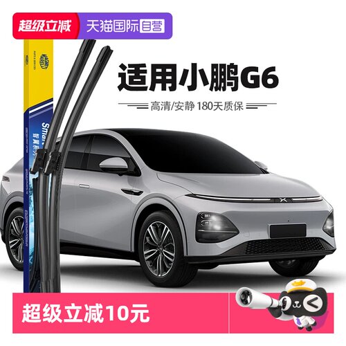 【自营】马瑞利小鹏G6雨刮器片23款24款专用原厂原装前雨刷胶条