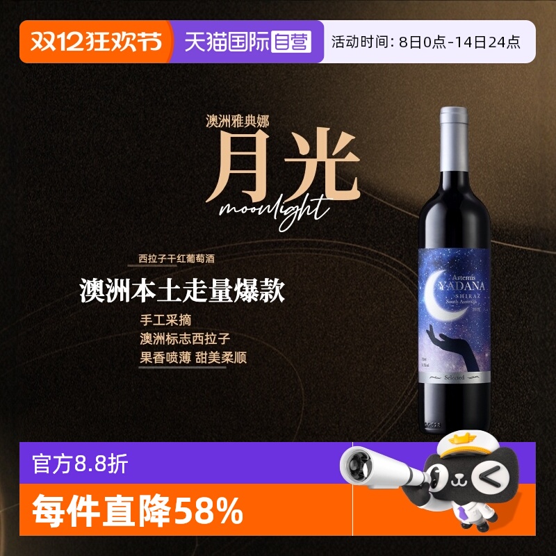 【自营】澳洲进口红酒 爱克维雅典娜西拉干红葡萄酒750ml正品瓶装