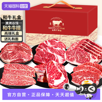 【自营】M9雪花牛排礼盒澳洲原切牛肉高档和牛礼盒年货生鲜礼品