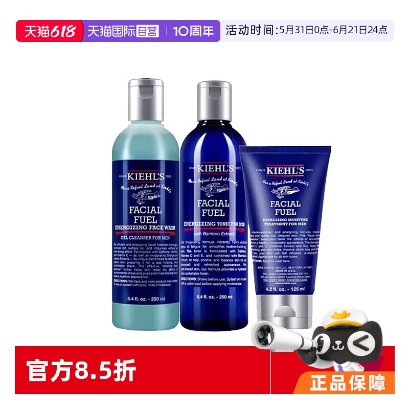 【自营】Kiehl's科颜氏男士三件套保湿控油清爽洗面奶爽肤水乳液