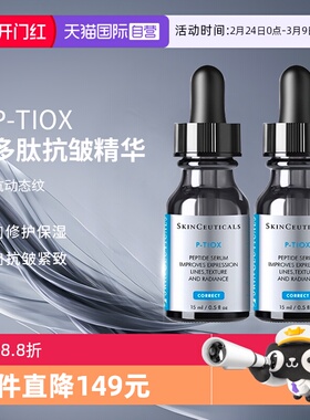 【自营】SKINCEUTICALS/修丽可多肽抗皱精华液15ml*2