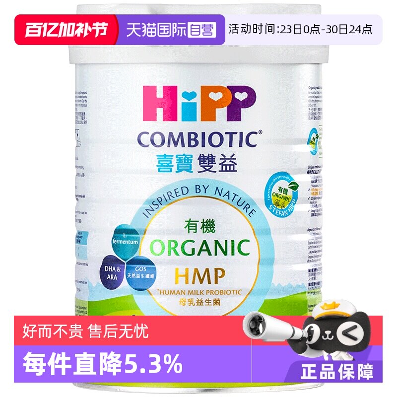 【自营】港版HiPP进口喜宝有机HMP益生菌益生元婴儿奶粉1段800g