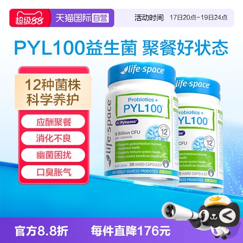 【自营】澳洲进口lifespace PYL100杆菌护胃胶囊养胃益生菌30粒*2