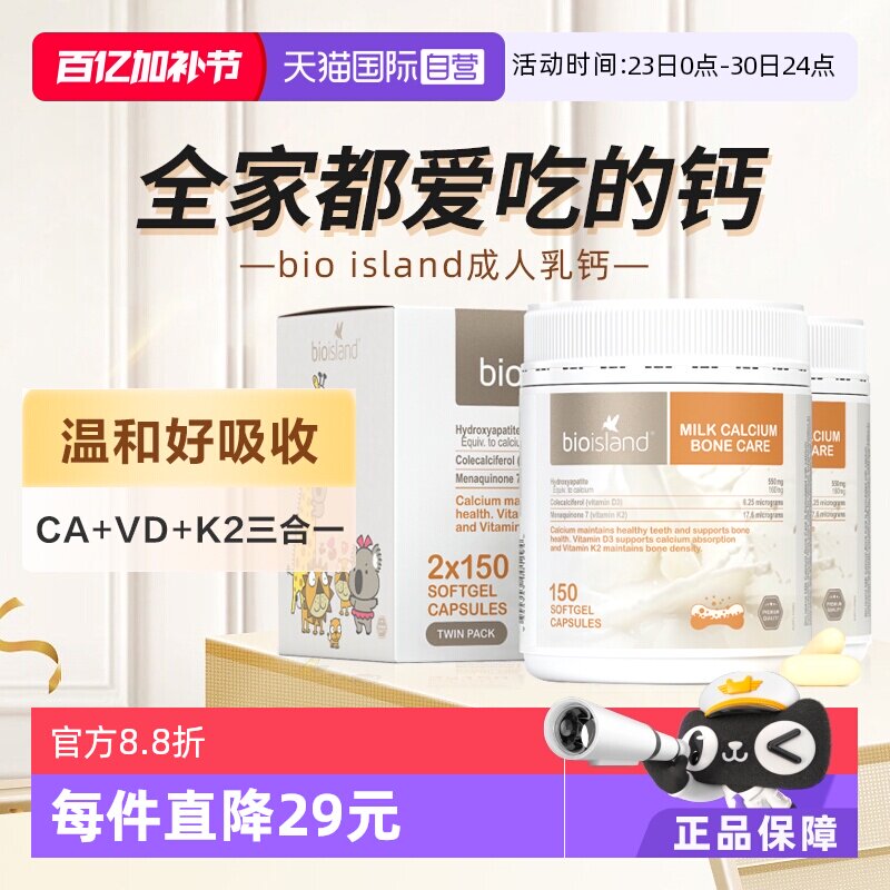 【自营】bioisland澳洲牛乳钙片维生素D成人中老年孕妇钙片150粒