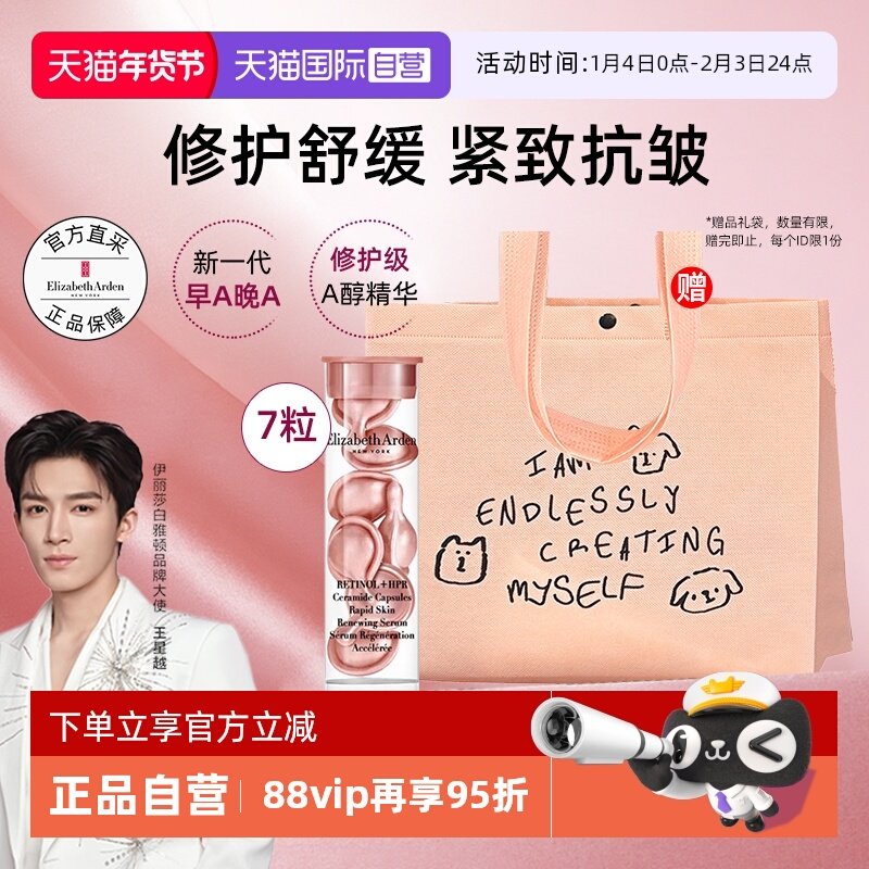 【自营】雅顿二代粉胶次抛胶囊精华液7粒淡纹A醇紧致护肤保湿礼物