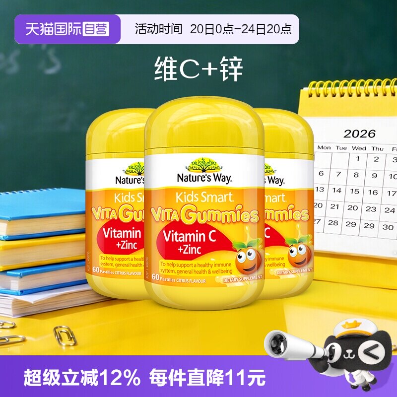 【自营】澳洲佳思敏儿童维生素C软糖宝宝补锌儿童免vc疫力*3瓶