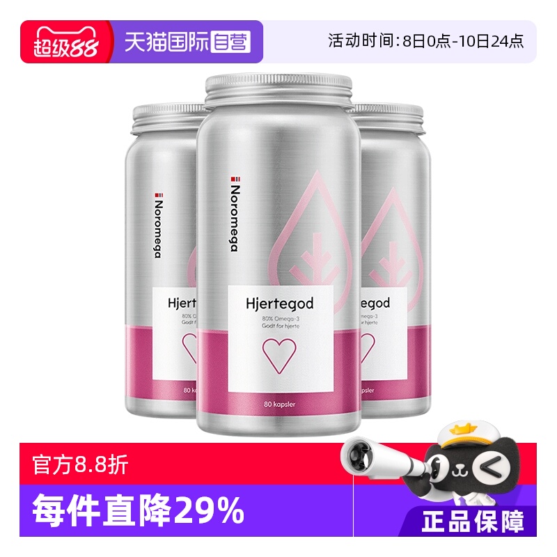 noromega心脏鱼油呵护心血管健康