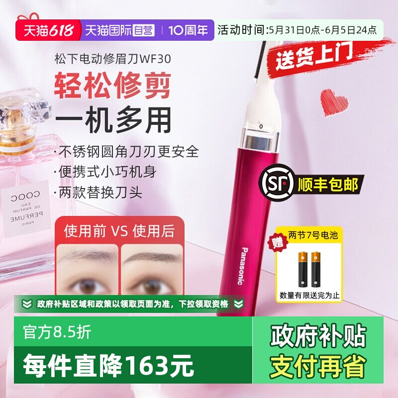 【自营】松下电动修眉刀女士美容新手修眉神器送女友520礼物WF30
