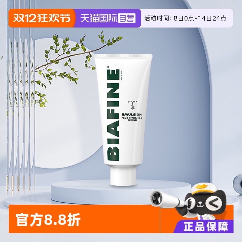 国际皮肤科药品BIAFINE/比亚芬