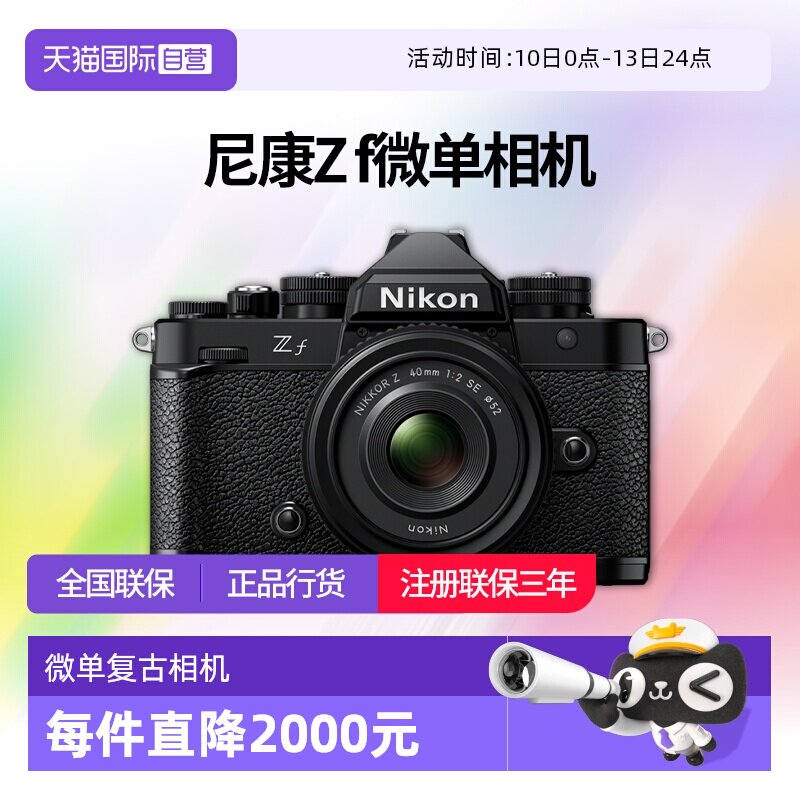 【自营】尼康zf全画幅微单相机zf尼康复古相机数码高清旅游ZF单机