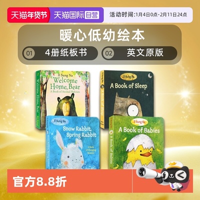 【自营】英文原版 Book of Babies/Opposite Zoo/Welcome Home Bear 3册纸板书 暖心萌萌哒低幼绘本 Il Sung Na 尹成娜
