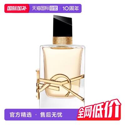 圣罗兰自由之水女士浓香水50ml