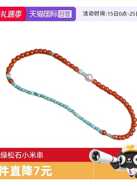 【自营】daisy beauty南红级细小米珠3mm手串高瓷绿松石柿子红