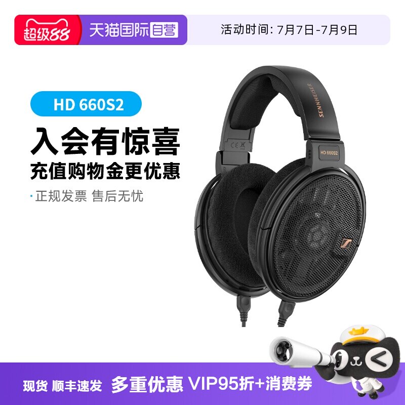 【自营】SENNHEISER/森海塞尔HD660S2 头戴有线耳