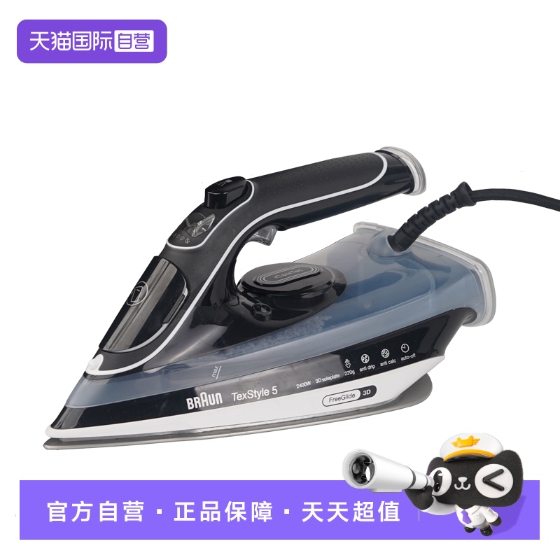 【自营】博朗SI5188BK智能蒸汽小型家用高温消毒杀菌手持式电熨斗