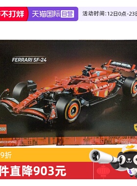 【自营】乐高42207法拉利SF24 F1赛车跑车拼装积木玩具男女孩礼物
