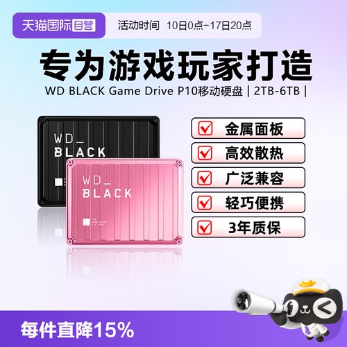 西部数据高速便携游戏硬盘