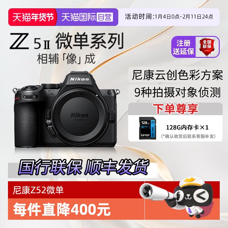 【自营】国行尼康z5二代 全画幅微单相机z52入门高清摄影拍照z