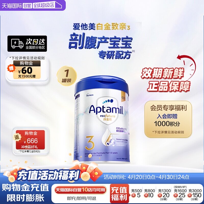【自营】爱他美港版白金致亲剖腹产宝宝奶粉3段1-3岁900g香港
