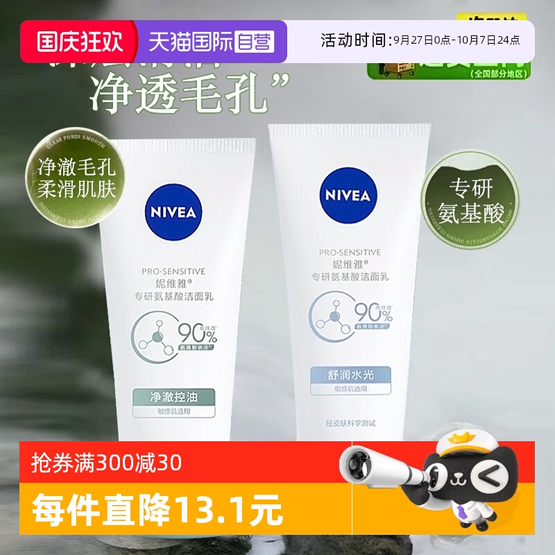 妮维雅小气泡保湿氨基酸洗面奶