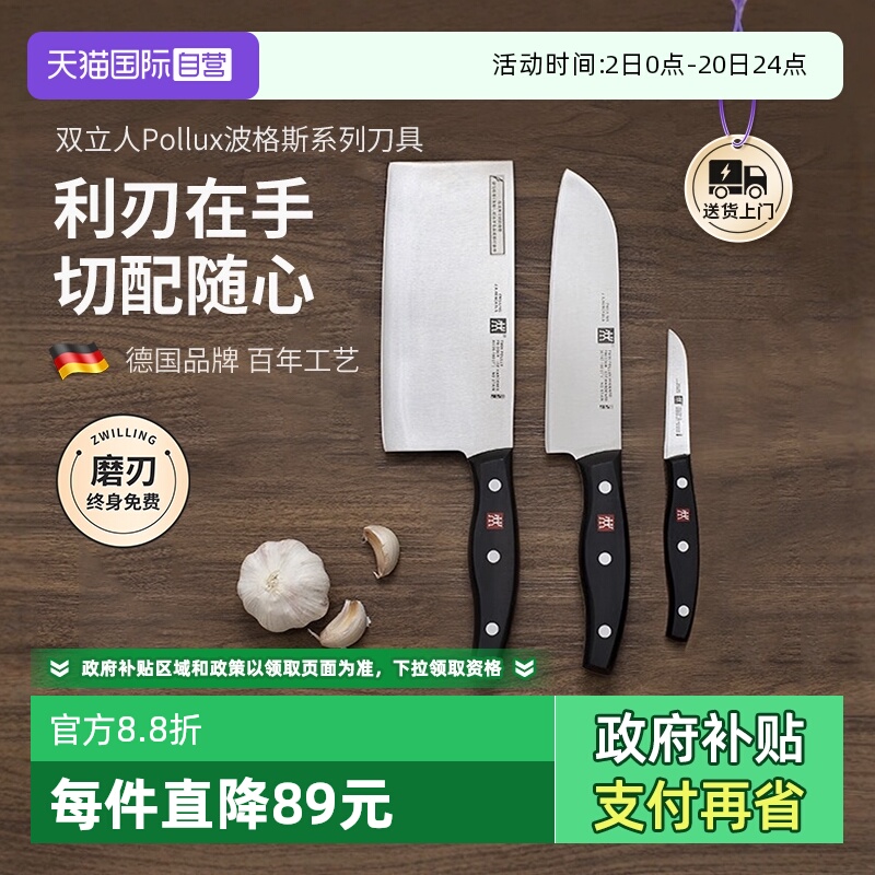 【自营】双立人Pollux波格斯系列切菜刀家用水果刀砍骨刀切肉刀具