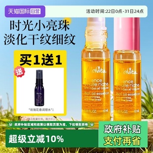 蜜葳特眼部精华油液小亮珠滚珠抗皱眼霜淡化细纹 Melvita 自营