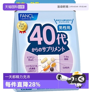 综合维生素姜黄素30袋30天量 FANCL芳珂日本旗舰40岁男士 自营