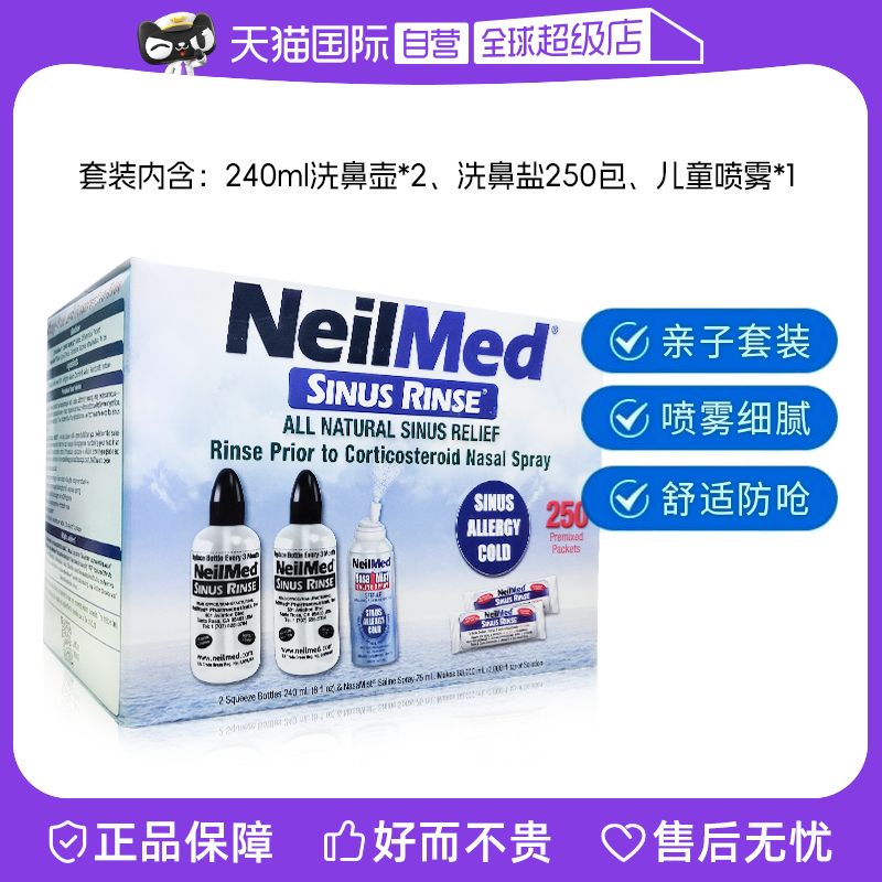 NeilMed鼻腔冲洗洗鼻壶