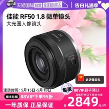 【自营】佳能RF50 mm F1.8大光圈人像微单镜头小痰盂全画幅50 1.8