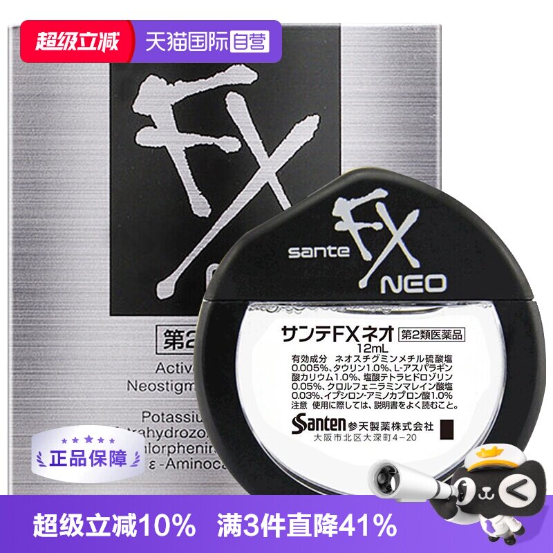 【自营】日本参天FX NEO眼药水12ml 银瓶滴眼液疲劳隐形眼镜洗眼