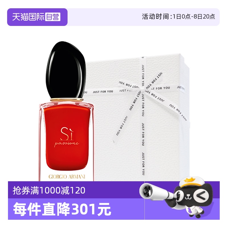 阿玛尼30ml迷情挚爱香水