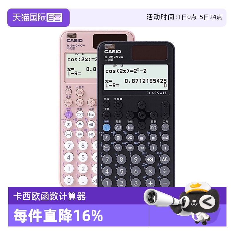 卡西欧多功能考试计算器991CNCW