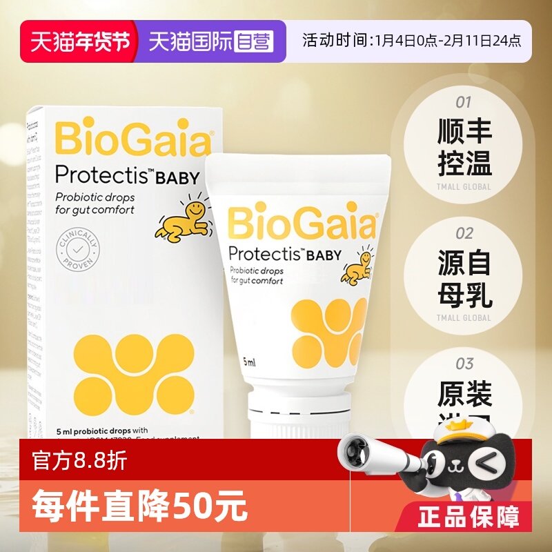 【自营】拜奥/Biogaia益生菌滴剂5毫升易滴版罗伊氏乳杆菌宝宝菌