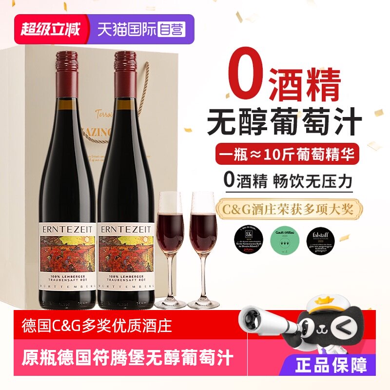 C&G酒庄荣获多项大奖无醇葡萄汁图片