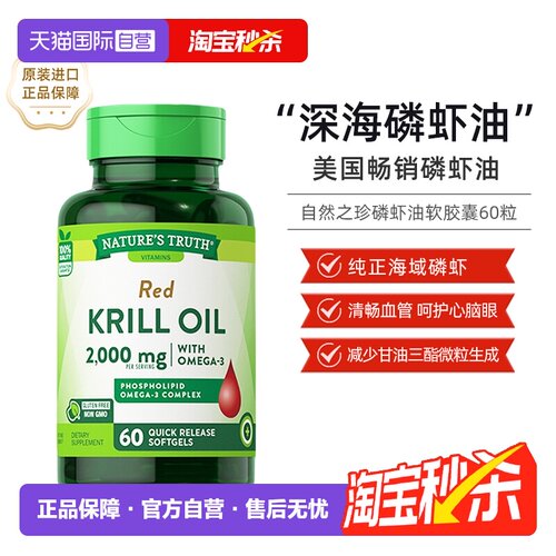 自然之珍美国南极磷虾油软胶囊