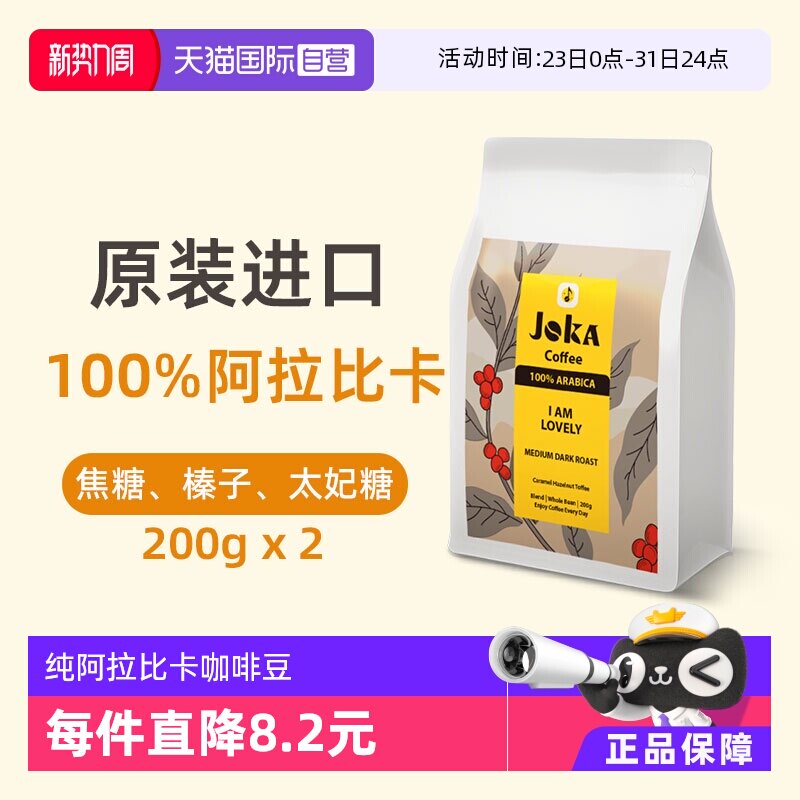 【自营】JOKA吉欧咖100%阿拉比卡咖啡豆原装进口意式中深烘200g*2