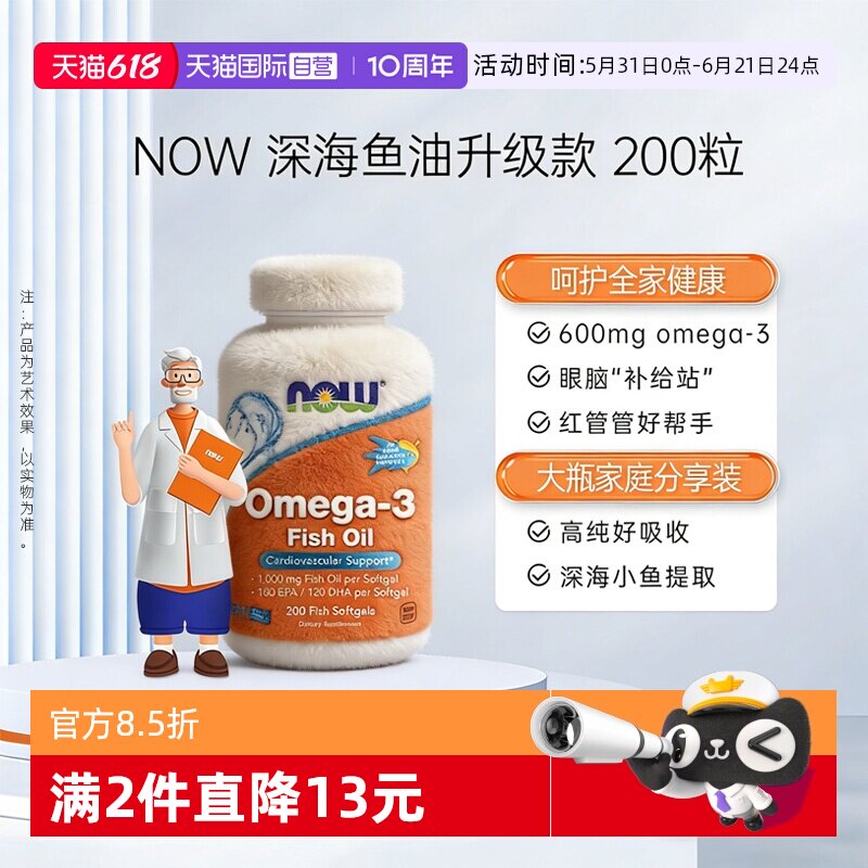 【自营】NOW诺奥欧米伽3深海鱼油软胶囊Omega3中老年1000mg*200粒