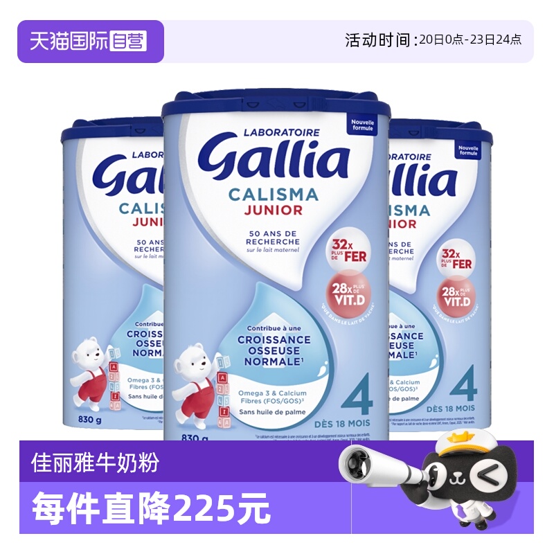 【自营】法国达能-佳丽雅Gallia婴幼儿奶粉标准型4段18月以上*3罐