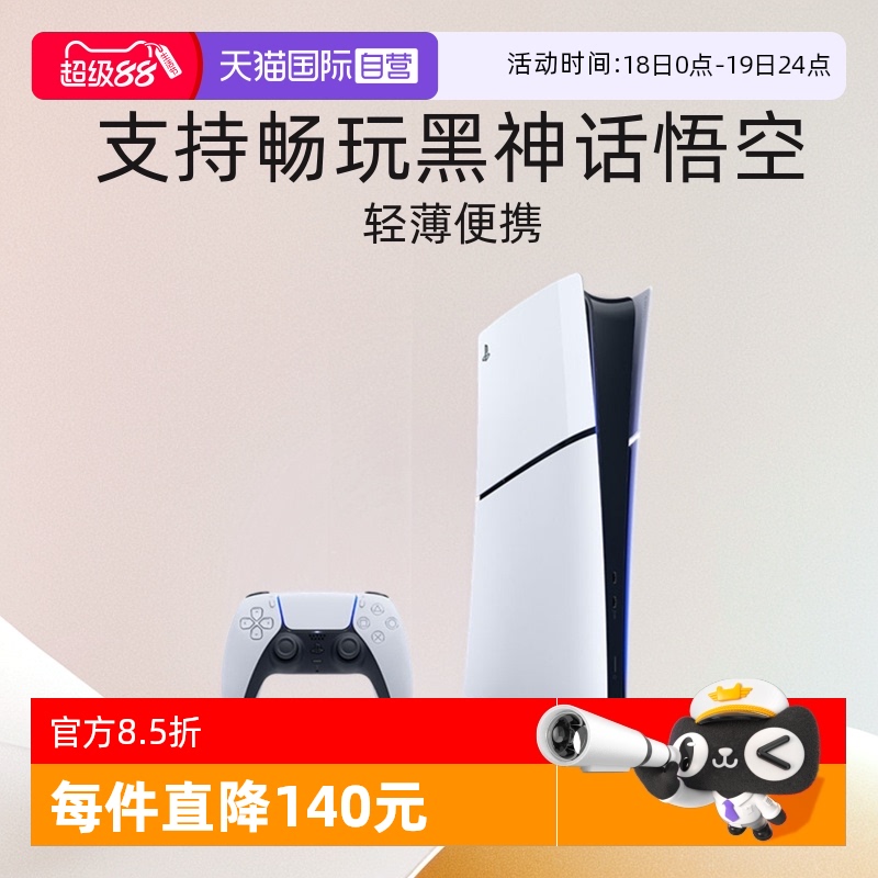索尼PS5轻薄版家用游戏机