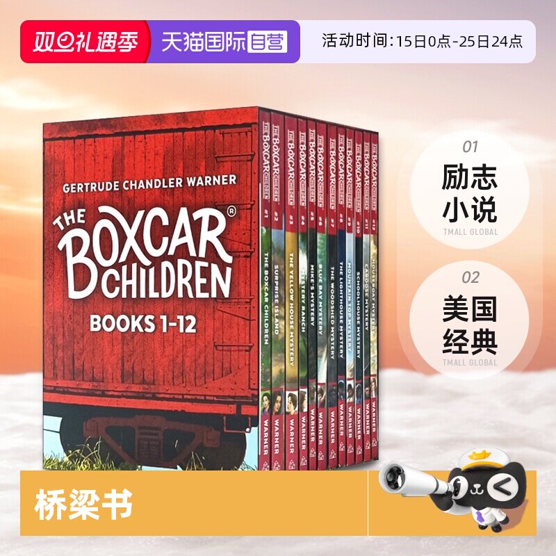 棚车少年儿童章节桥梁书