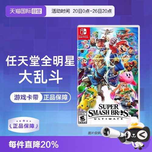 【自营】【国行主机不支持】任天堂Switch游戏 NS 任天堂全明星大乱斗 任天堂大乱斗 港版中文 香直邮