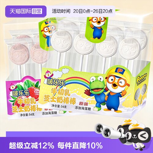 【自营】pororo啵乐乐牛初乳奶棒棒糖奶糖果解馋独立装休闲小零食